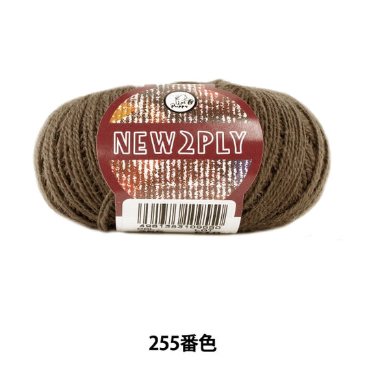 秋冬纱线 “新255颜色” Puppy