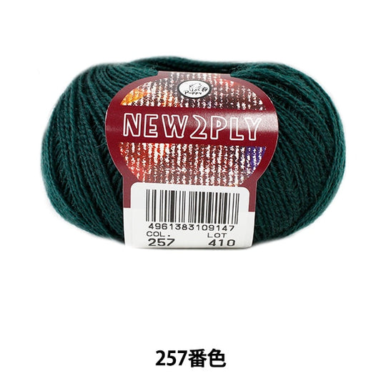 秋冬纱线 “新2Ply（新打字）257颜色” Puppy