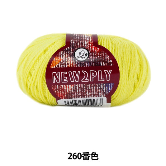 秋冬纱线 “新2260颜色” Puppy