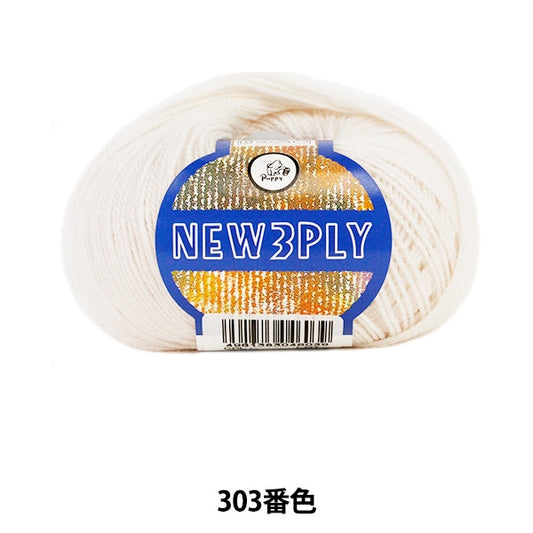 秋冬纱线 “新3303（aiboli）吟游诗” Puppy
