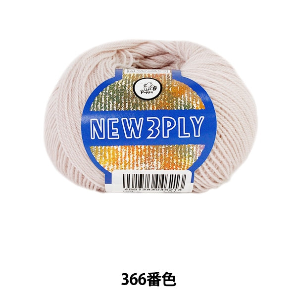 秋冬纱线 “新的366颜色” Puppy