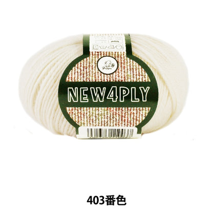 秋冬纱线 “新的4Ply（New Forog）403颜色” Puppy