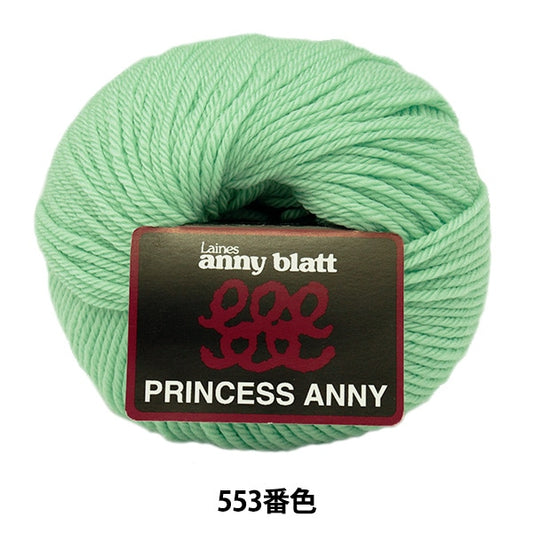 纱线 “安妮公主（安妮公主）553颜色” Puppy