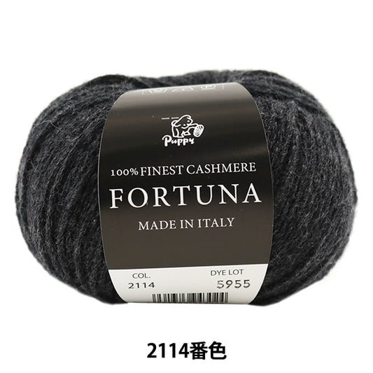 秋冬纱线 “ Fortuna（Fortuna）2114颜色” Puppy