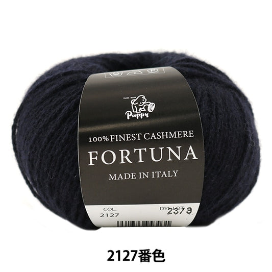 秋冬纱线 “ Fortuna（Fortuna）2127颜色” Puppy