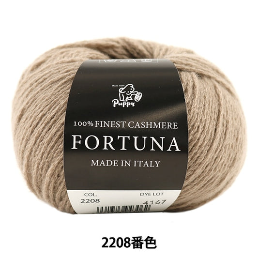 秋冬纱线 “ Fortuna（Fortuna）2208颜色” Puppy