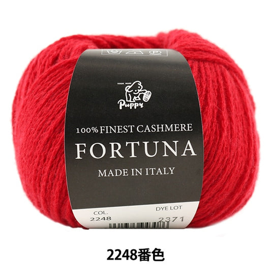 秋冬纱线 “ Fortuna（Fortuna）2248颜色” Puppy