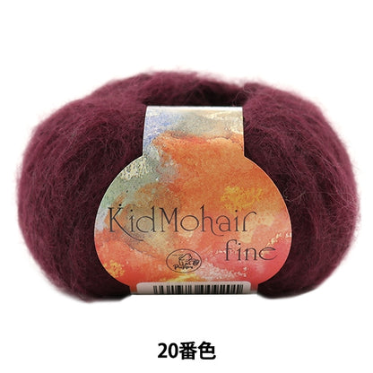 秋冬纱线 “小子Mohair Fine（Kid Mohair Fine）20（深紫色）银行” Puppy