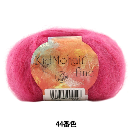 秋冬纱线 “小子Mohair Fine（Kid Mohair Fine）44颜色” Puppy