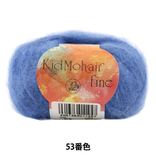 秋冬纱线 “小子Mohair Fine（Kid Mohair Fine）53颜色” Puppy