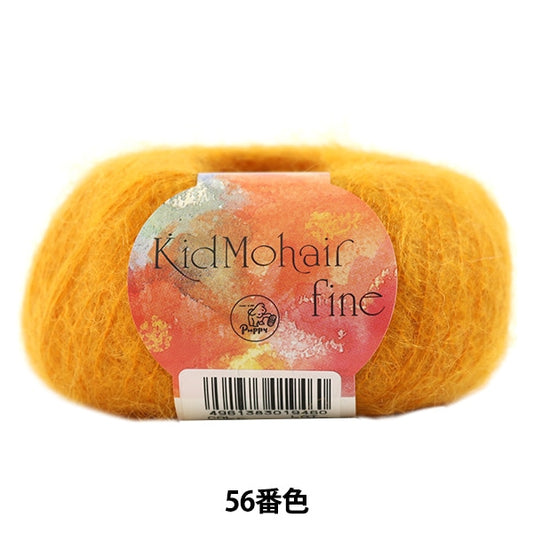 秋冬纱线 “小子Mohair Fine（Kid Mohair Fine）56颜色” Puppy