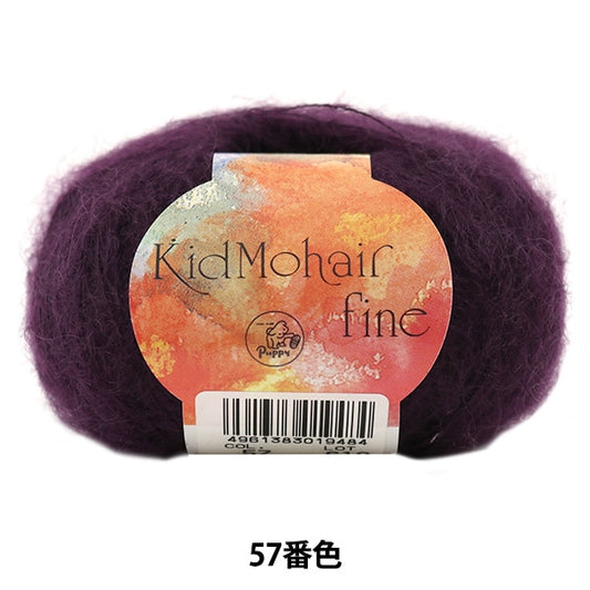 秋冬纱线 “小子Mohair Fine（Kid Mohair Fine）第57颜色” Puppy