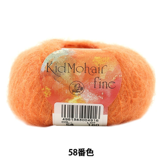 秋冬纱线 “小子Mohair Fine（Kid Mohair Fine）58颜色” Puppy