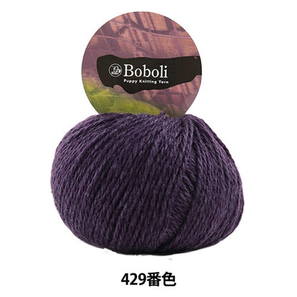 秋冬纱线 “ Boboli 429颜色” Puppy