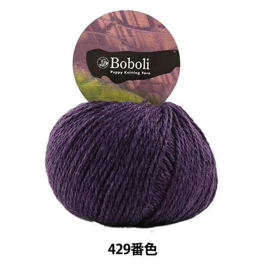 秋冬纱线 “ Boboli 429颜色” Puppy