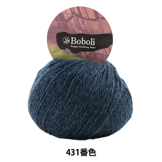 秋冬纱线 “ Boboli（Boboli）431颜色” Puppy