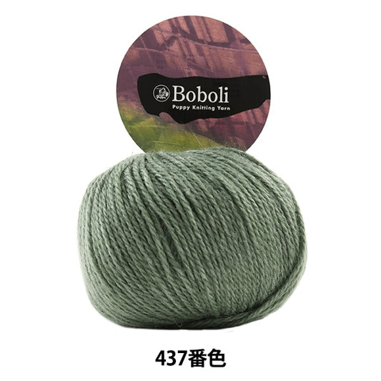 秋冬纱线 “ Boboli 437颜色” Puppy
