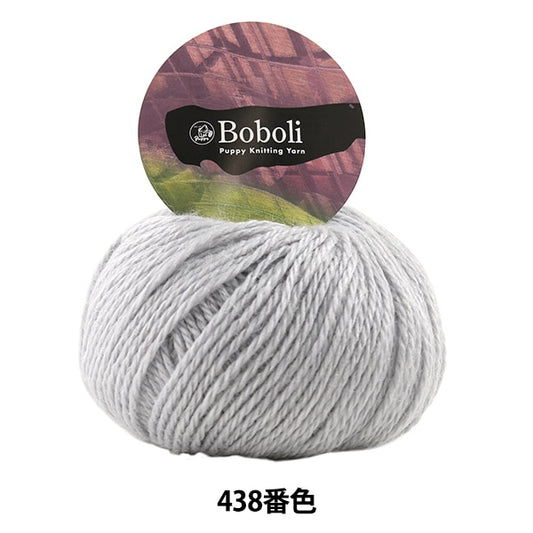 秋冬纱线 “ Boboli 438颜色” Puppy