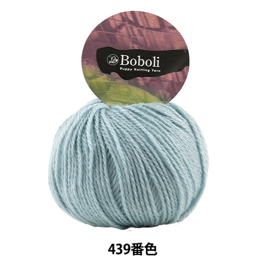 秋冬纱线 “ Boboli 439颜色” Puppy