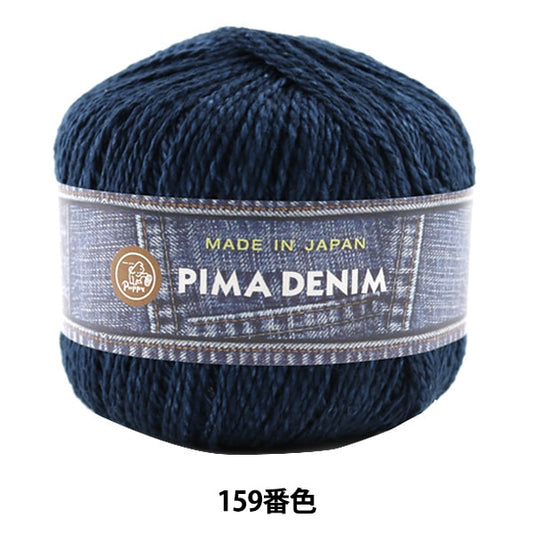 春夏纱线 “ PIMA牛仔布（PIMA牛仔布）159颜色” Puppy