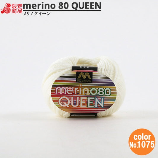 纱线 “ Mancel Merino Quinn中型薄Gen 30g 1075（白色）bard” Mansell Mansel