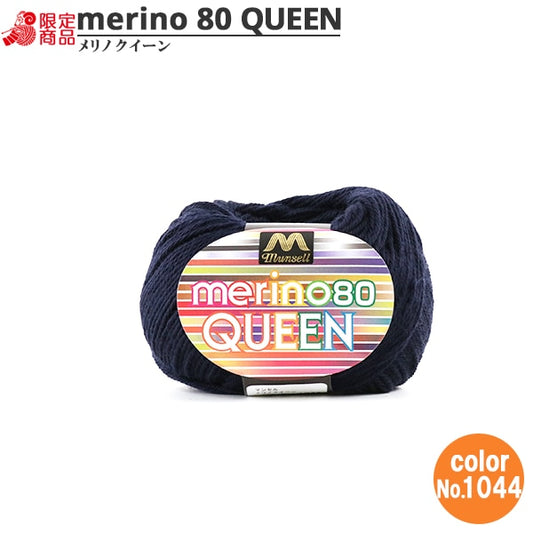 纱线 “ Mancel Merino Quinn Medium至30g 1044（深蓝色）吟游诗” Mansell Mansel