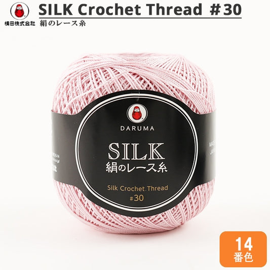 钩针线 “絲綢钩针线 ＃30 20G 14顏色] Daruma DARUMA 橫田