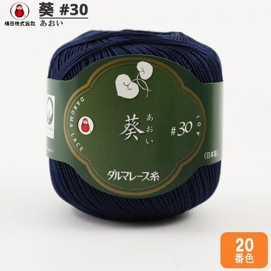 钩编线 “ AOI＃30 25G 20（海军）颜色” Daruma DARUMA 横田