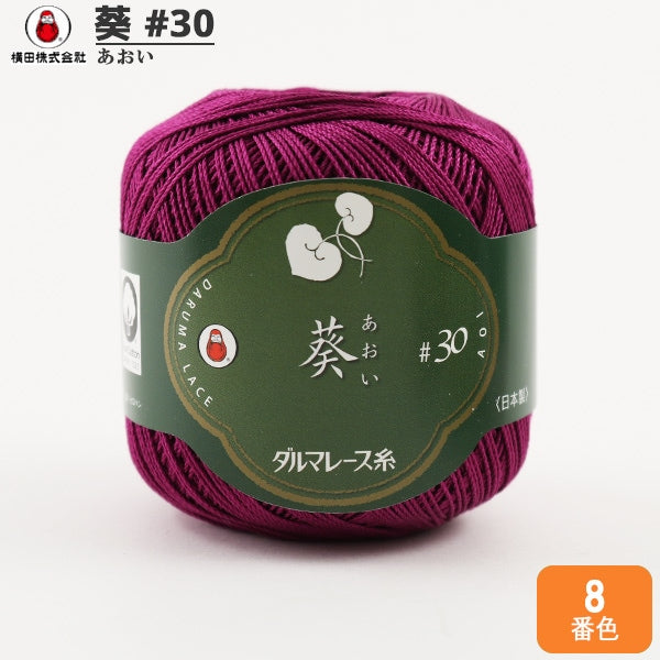 钩针线 “ AOI＃30 25G 8顏色” Daruma DARUMA 橫田