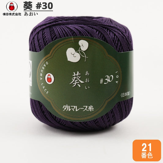 钩编线 “ AOI＃30 25G 21（紫色）” Daruma DARUMA 横田