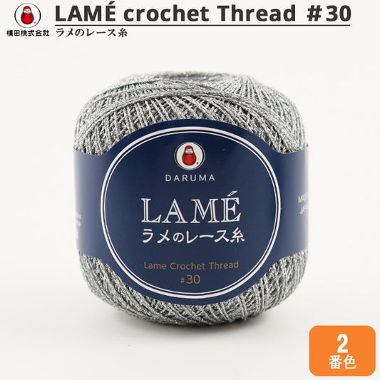 Crochet Thread "Lame lameCrochet Thread 20g 2nd color] DARUMA DARUMA Yokota