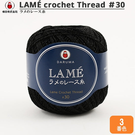 Crochet Thread "Lame lameCrochet Thread 20g 3 (black) Bard] DARUMA DARUMA Yokota