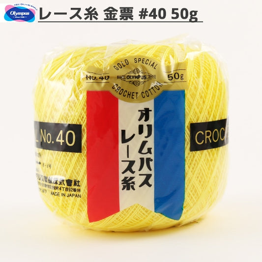 钩编线 『Olympus钩编线 黄金票＃40G 541颜色” Olympus
