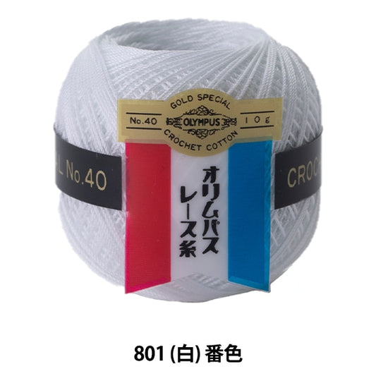 钩针线 『Olympus钩针线 黃金投票＃40 10G 801（白色）數字” Olympus
