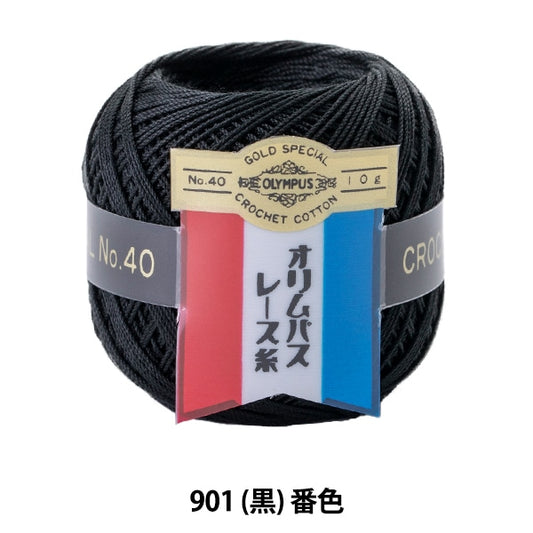 钩针线 『Olympus钩针线 黃金票＃40 10G 901（黑色）數字” Olympus