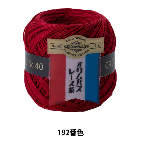 钩针线 『Olympus钩针线 黃金票＃40G 192顏色” Olympus