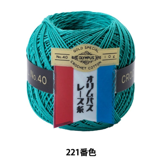 钩针线 『Olympus钩针线 黃金票＃40G 221顏色” Olympus