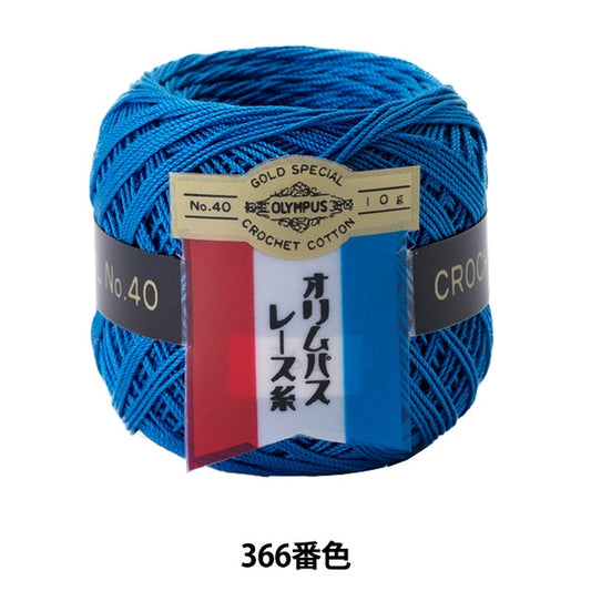 钩针线 『Olympus钩针线 黃金票＃40G 366顏色” Olympus