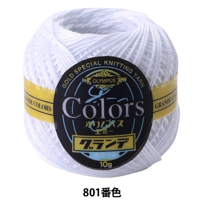 钩针线 “艾美格·格蘭德顏色801（白色）吟遊詩” Olympus