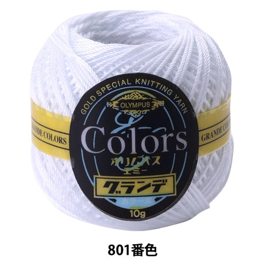 钩针线 “艾美格·格蘭德顏色801（白色）吟遊詩” Olympus