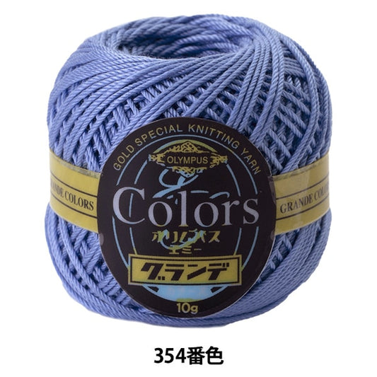 钩针线 “艾美獎的格蘭德色354顏色” Olympus