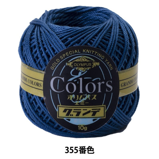 钩针线 “艾美獎的格蘭德顏色355顏色” Olympus