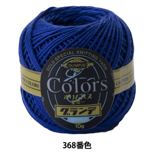 钩针线 “艾美獎的格蘭德色368顏色” Olympus