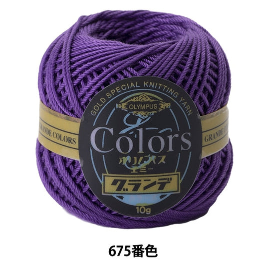 钩针线 “艾美獎的格蘭德色675顏色” Olympus