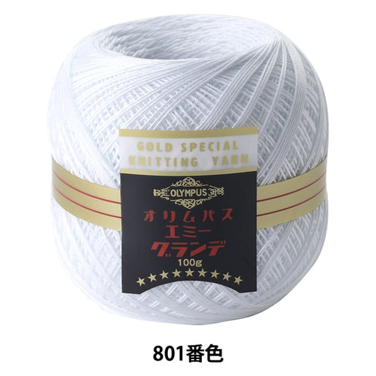レース糸 『エミーグランデ 50g 801 (白) 番色』 Olympus オリムパス
