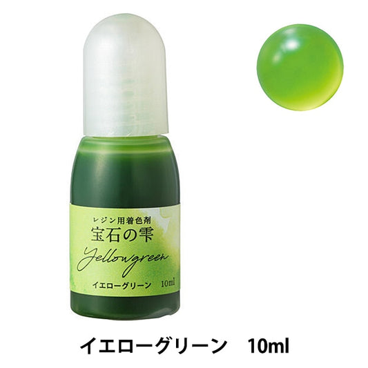 レジン専用着色剤 『宝石の雫 イエローグリーン』 PADICO パジコ