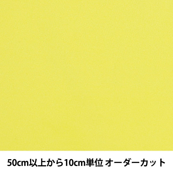 【数量5から】 生地 『コスチュームトリコット CTC4220 43:イエロー』