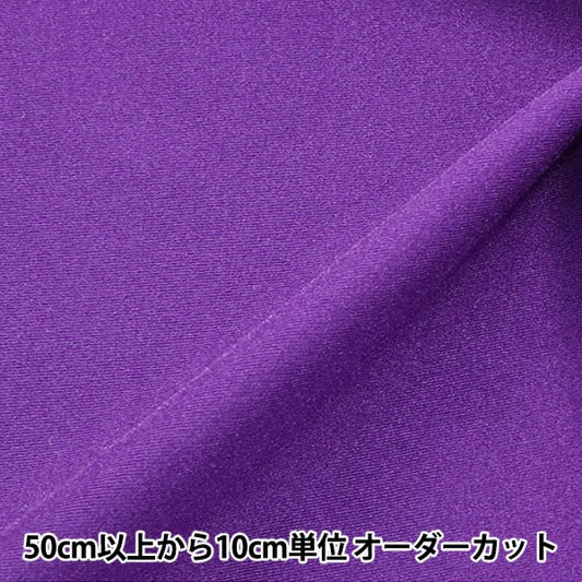 【数量5から】 生地 『コスチュームトリコット CTC4220 84:パープル』