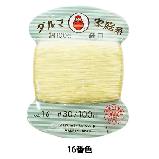 手-Sewn线程”DARUMA家用线＃30细口100m 16颜色] daruma DARUMA 横田