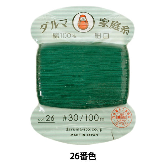 手-Sewn线程”DARUMA家用线＃30细口100m 26颜色] daruma DARUMA 横田